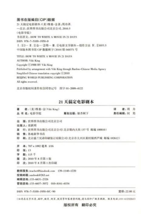 电影剧本大纲赏析