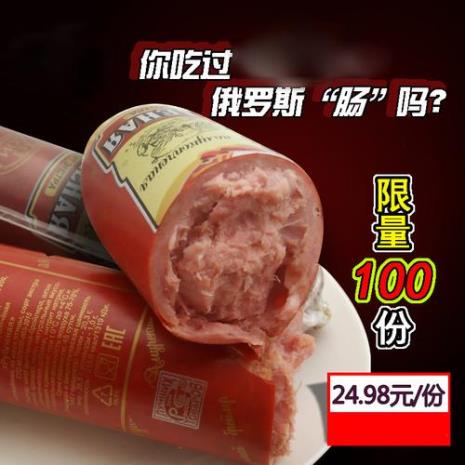 俄罗斯最正宗香肠品牌是什么