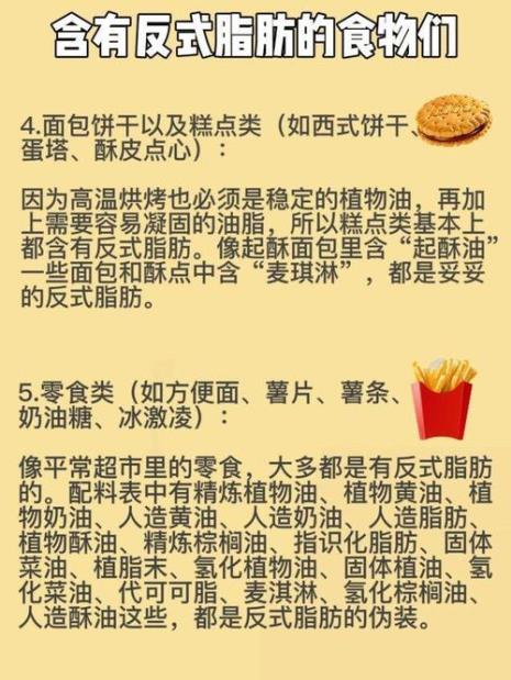 什么名称的材料是反式脂肪酸