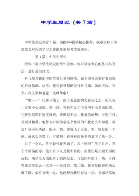 初中生周记怎么写