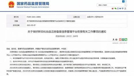 化妆品没有备案可以使用吗