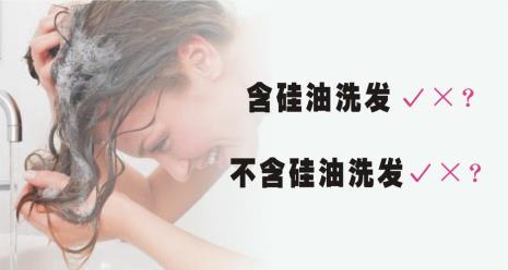 含硅油洗发水是什么成分