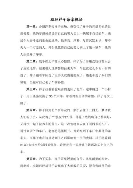 骆驼祥子第八章的主要内容概括