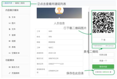 pi怎么生成二维码