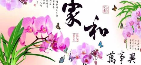 阖家幸福是什么意思