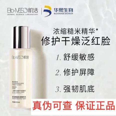 bm肌活糙米精华水可以收缩毛孔嘛