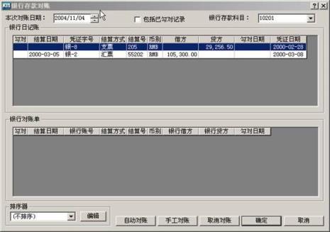 如何进行银行存款对账