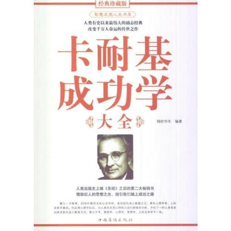 卡耐基总共出了哪几本书