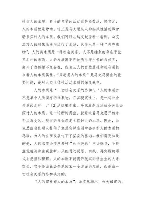 人的解放就是人的本质的解放