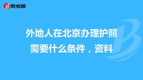 在北京什么地方更换护照