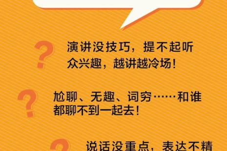 怎样提升自己的口才能力