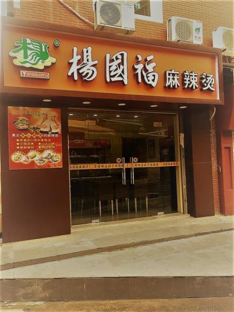 麻辣烫如何办理营业执照