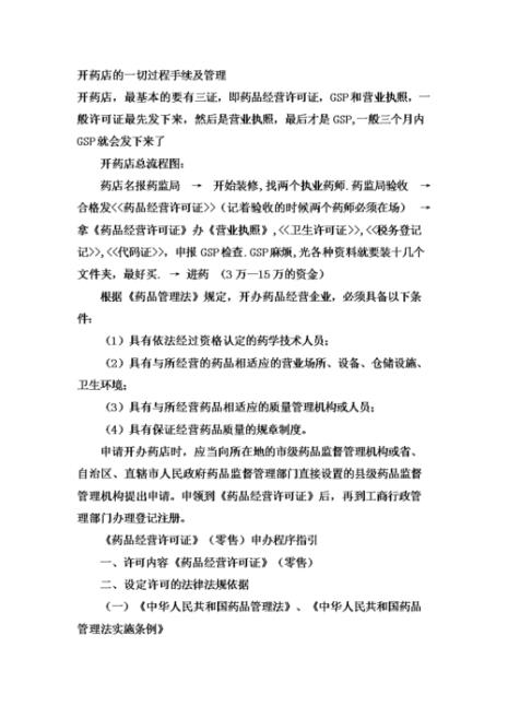 开药店需要办什么手续