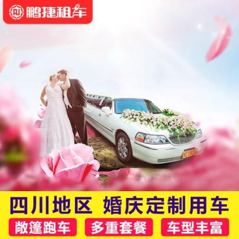 婚庆租车多少钱一天