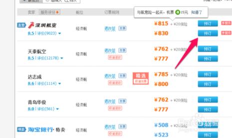 在网上可以定当天的机票吗