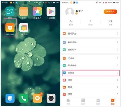 小米手机如何去除虚电