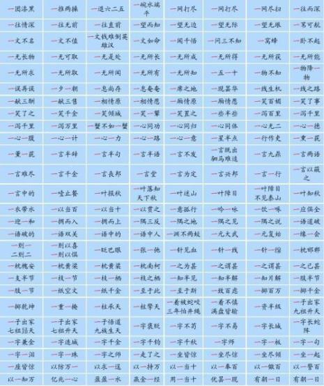 银光什么的四字成语