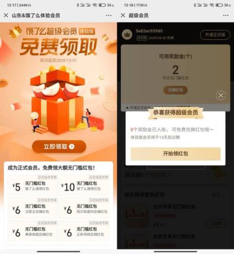 免费领黄金会员是什么意思