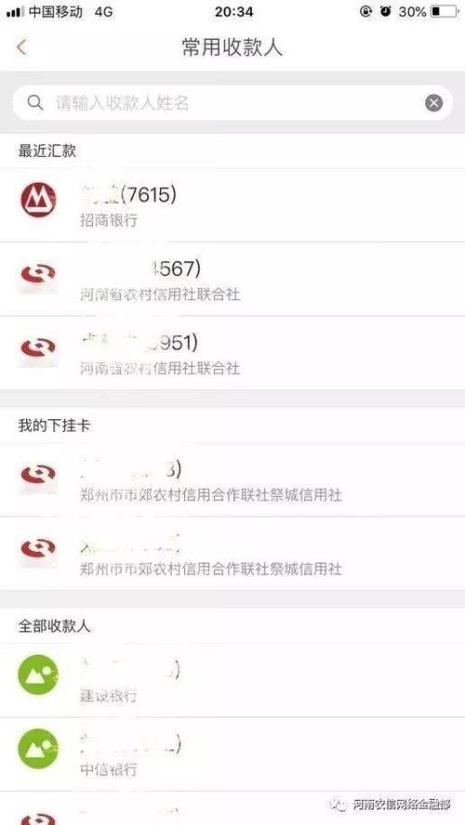 河南农信怎么查全部明细