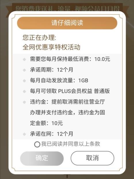承诺低消赠送流量
