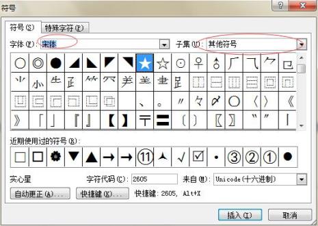 word如何画五角星