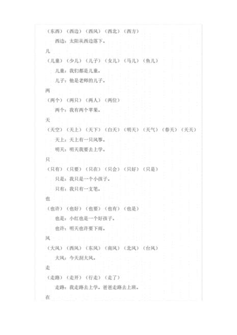 儿组词造句一年级