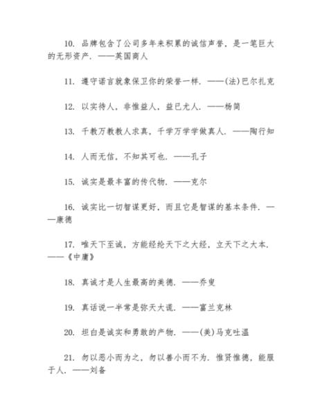 古代关于信的名言和故事译文