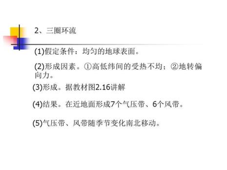 地理中的三圈环流指的是什么