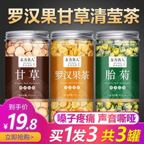 主播护嗓必备茶