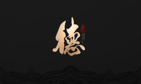 君若以德绥诸侯的绥的意思