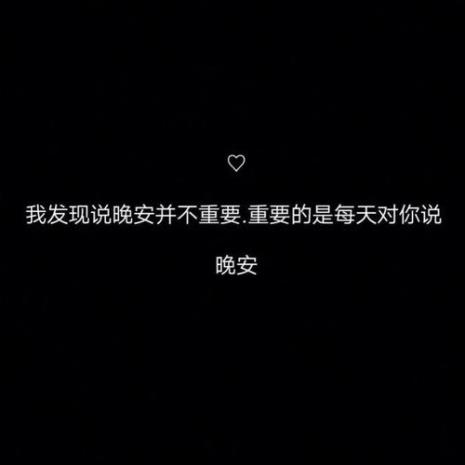世界晚安和晚安世界的区别