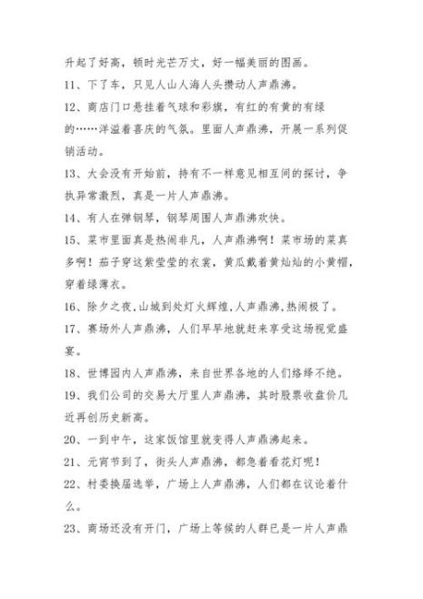 人生鼎沸是什么意思