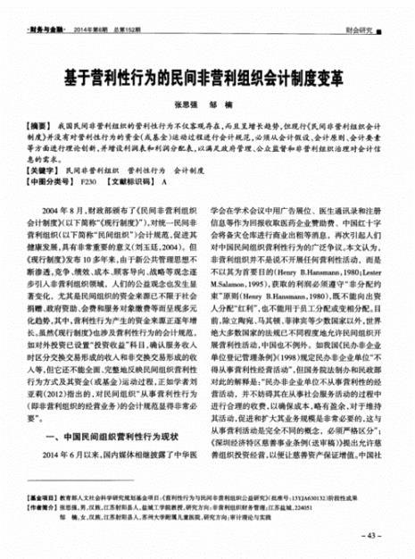 如何界定营利性和非营利性