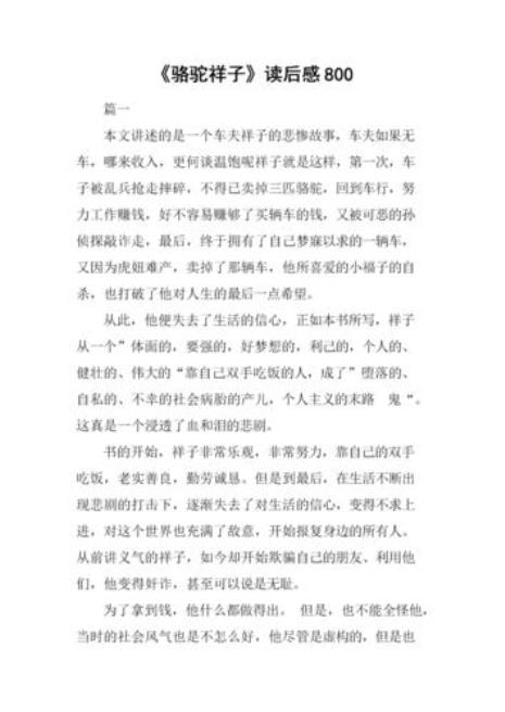 骆驼祥子每章概括50个字