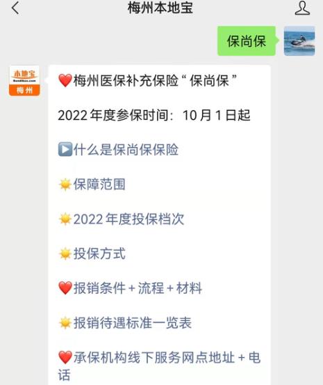 保上保是如何报销的