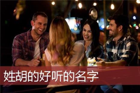 胡璇加一个字取名