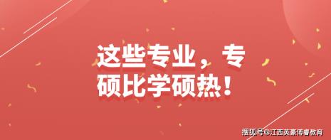 专硕和学硕哪个招的人多