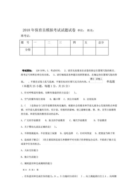 保育员中级考试好考