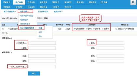 网银对账什么意思