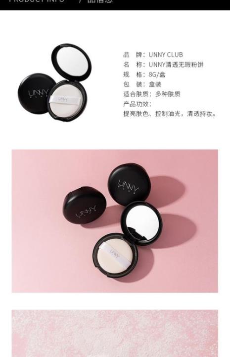 unny定妆粉饼使用方法