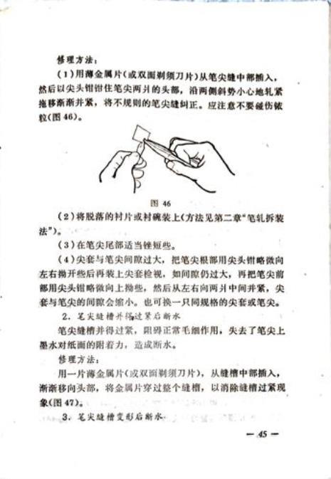 为什么笔在一些纸上断水