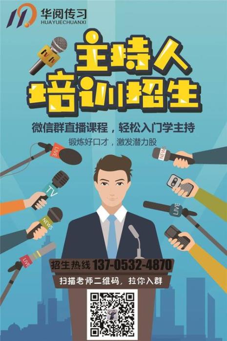网络主持是什么
