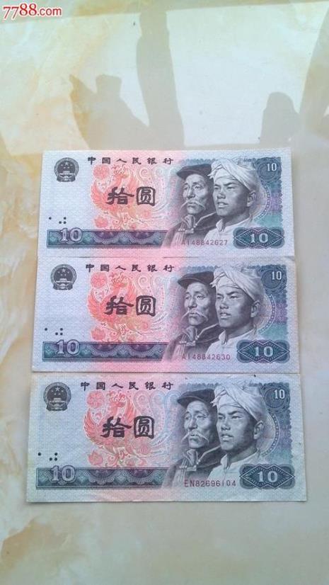 1980年十元老人民币值多少钱