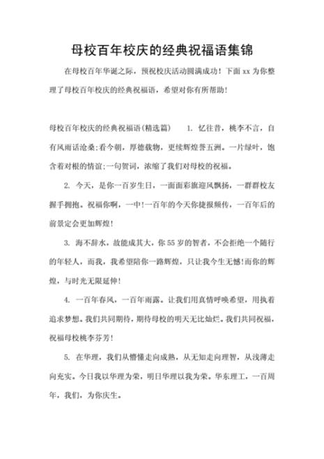 校庆文言文祝福语