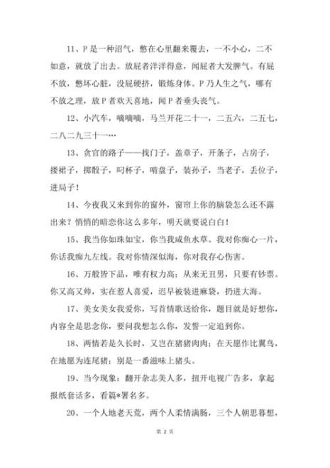 cp滴滴你是唯一搞笑顺口溜