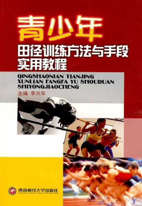 体育教师必读期刊