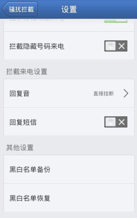 拦截未知号码来电是什么功能
