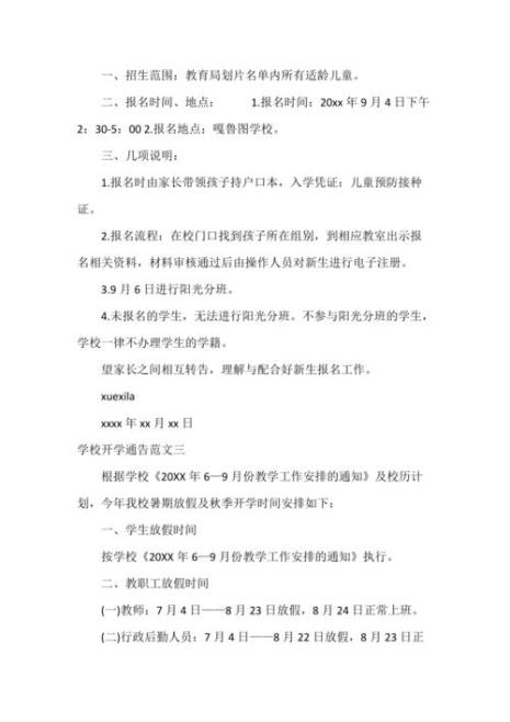 七年级新生开学班级群公告模板