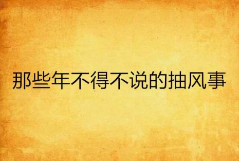 抽风大师的原名