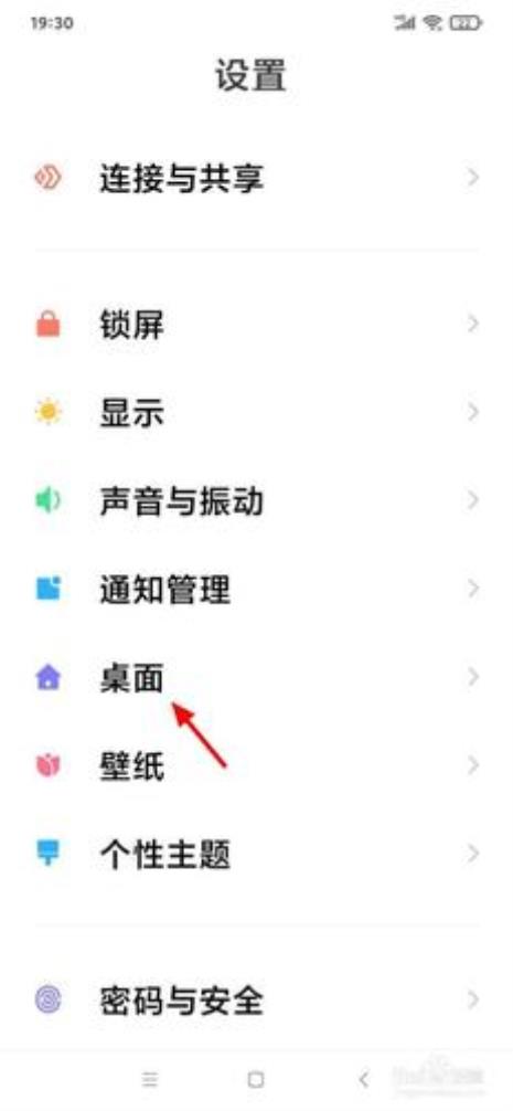 小米手机桌面四页怎么变成三页